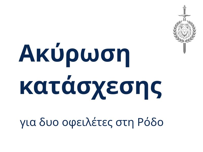 Μάνος Τεχνίτης Μιχάλης Τεχνίτης Δικηγόροι Ρόδος