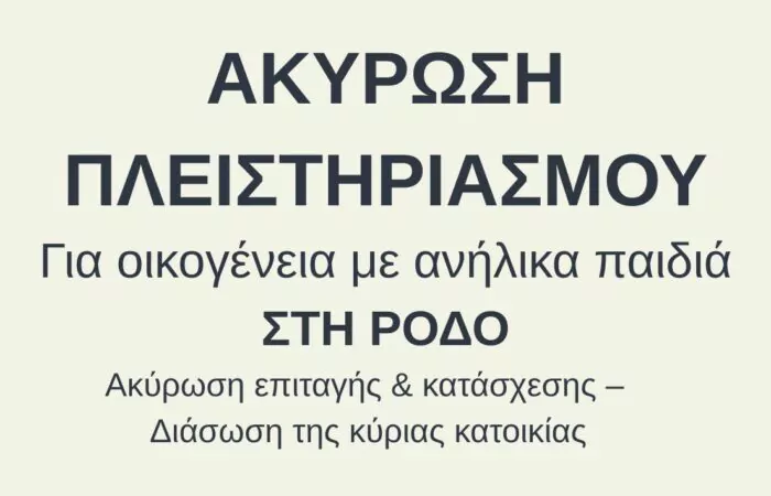 ρύθμιση ιδιωτικών χρεών